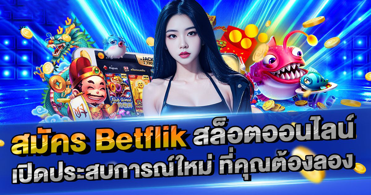 ประสบการณ์ของผู้เล่นเกมอิเล็กทรอนิกส์ใน autovip99